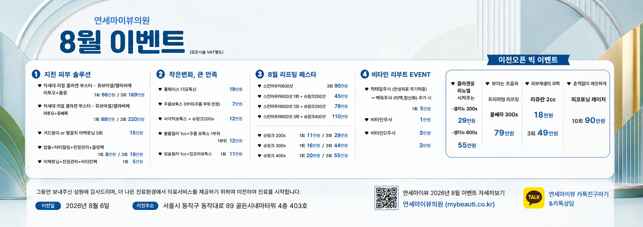 8월홈페이지용.png